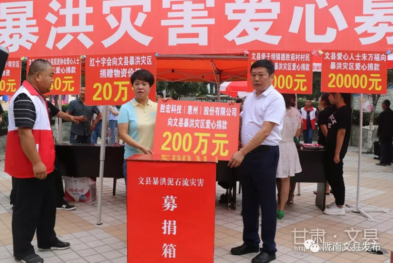 深圳市甘肅商會會長、董事長陳濤向文縣暴洪災區愛心捐款200萬元