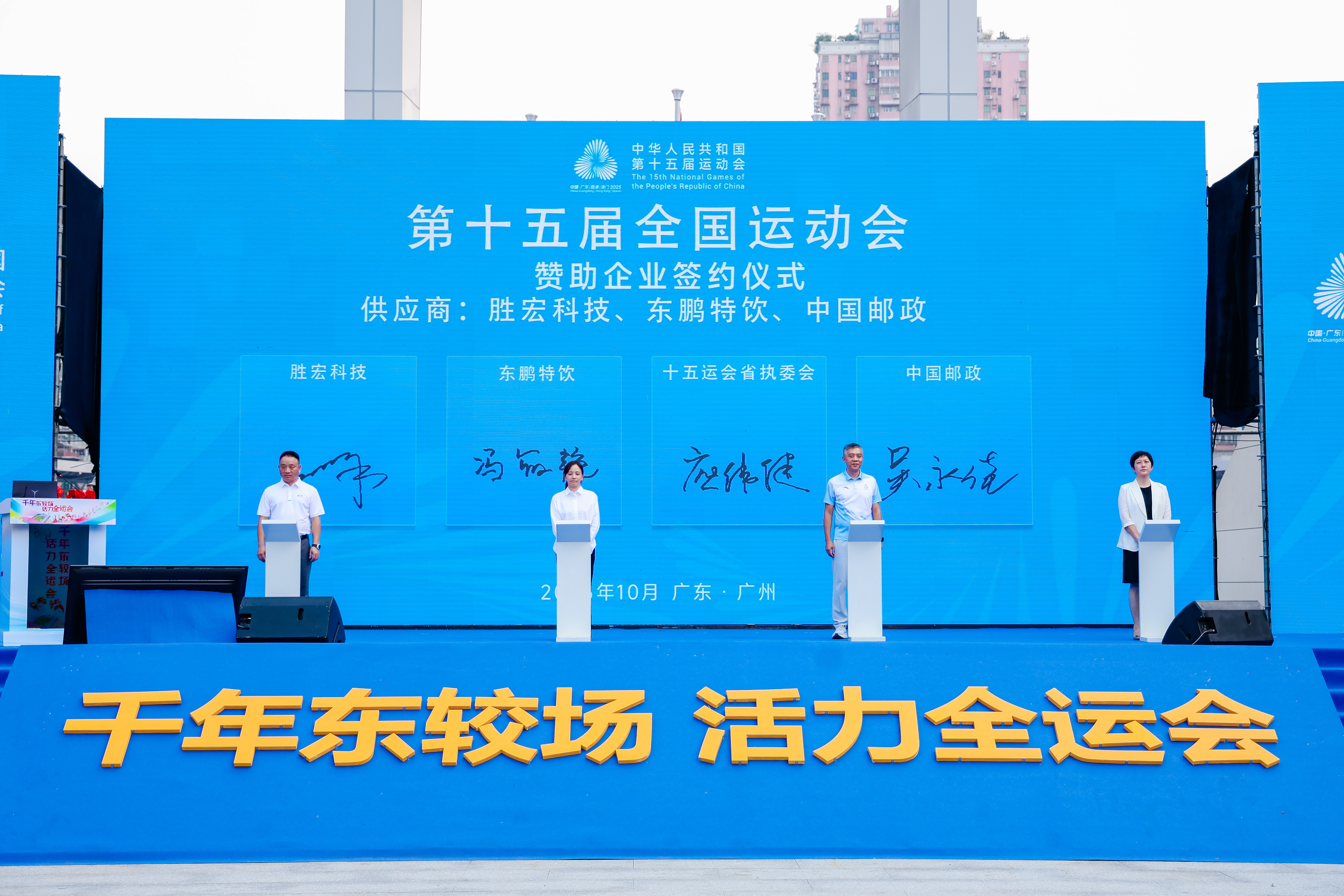 勝宏科技助力全國第十五屆運(yùn)動會